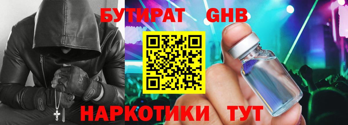 Нальчик  БУТИРАТ 99%  БУТИРАТ  Вход с VPN 
