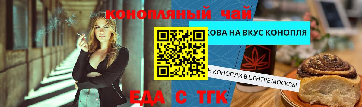 Еда ТГК марихуана  Вход с VPN  Нальчик 