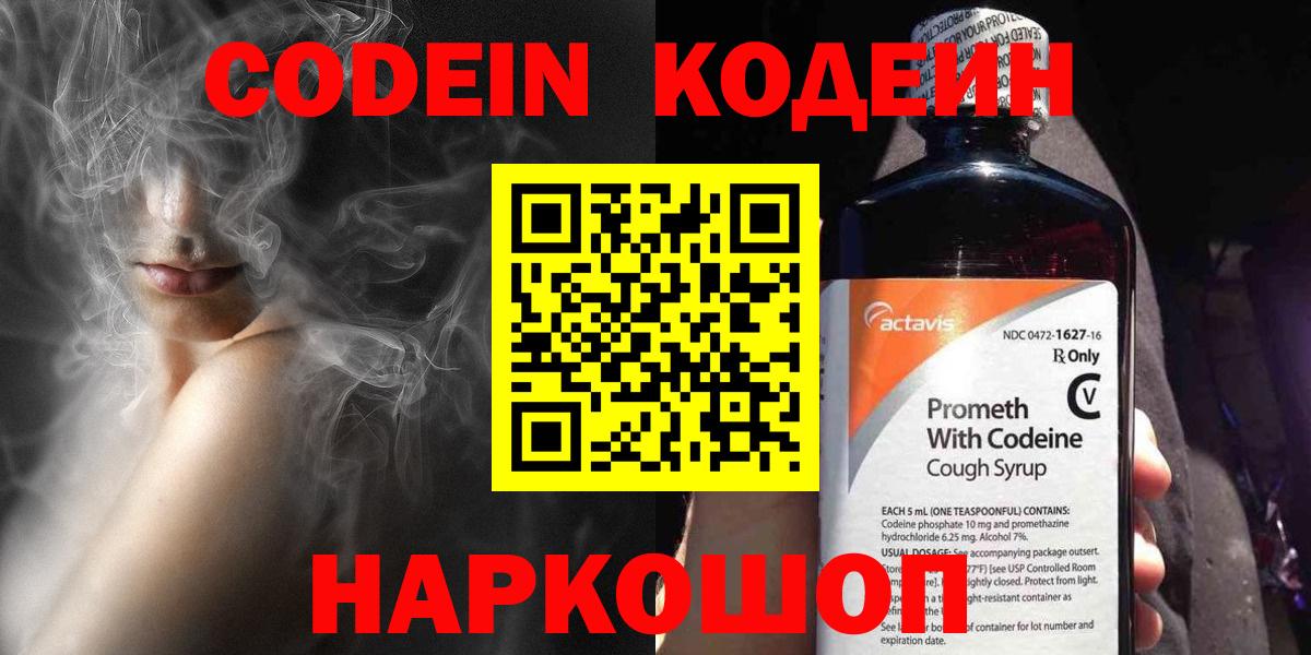 Codein Purple Drank  Вход с VPN  Нальчик 