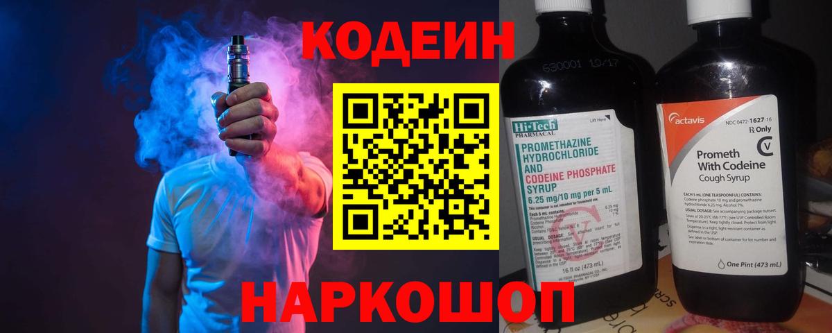 Кодеин напиток Lean (лин) Нальчик