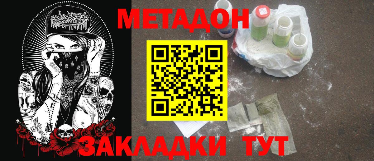 Метадон белоснежный  Метадон кристалл  Вход с VPN  Нальчик 